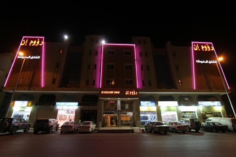 Raoum Inn Arar Dış mekan fotoğraf