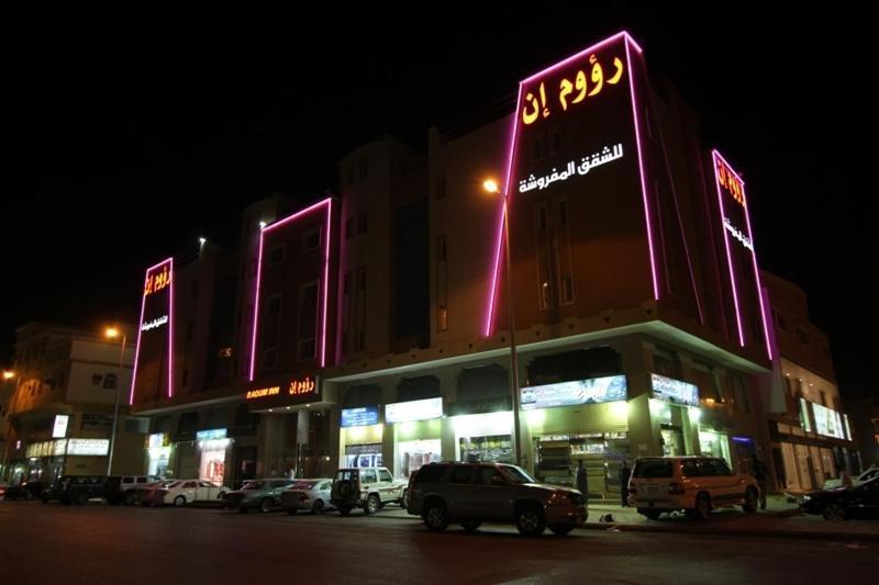 Raoum Inn Arar Dış mekan fotoğraf